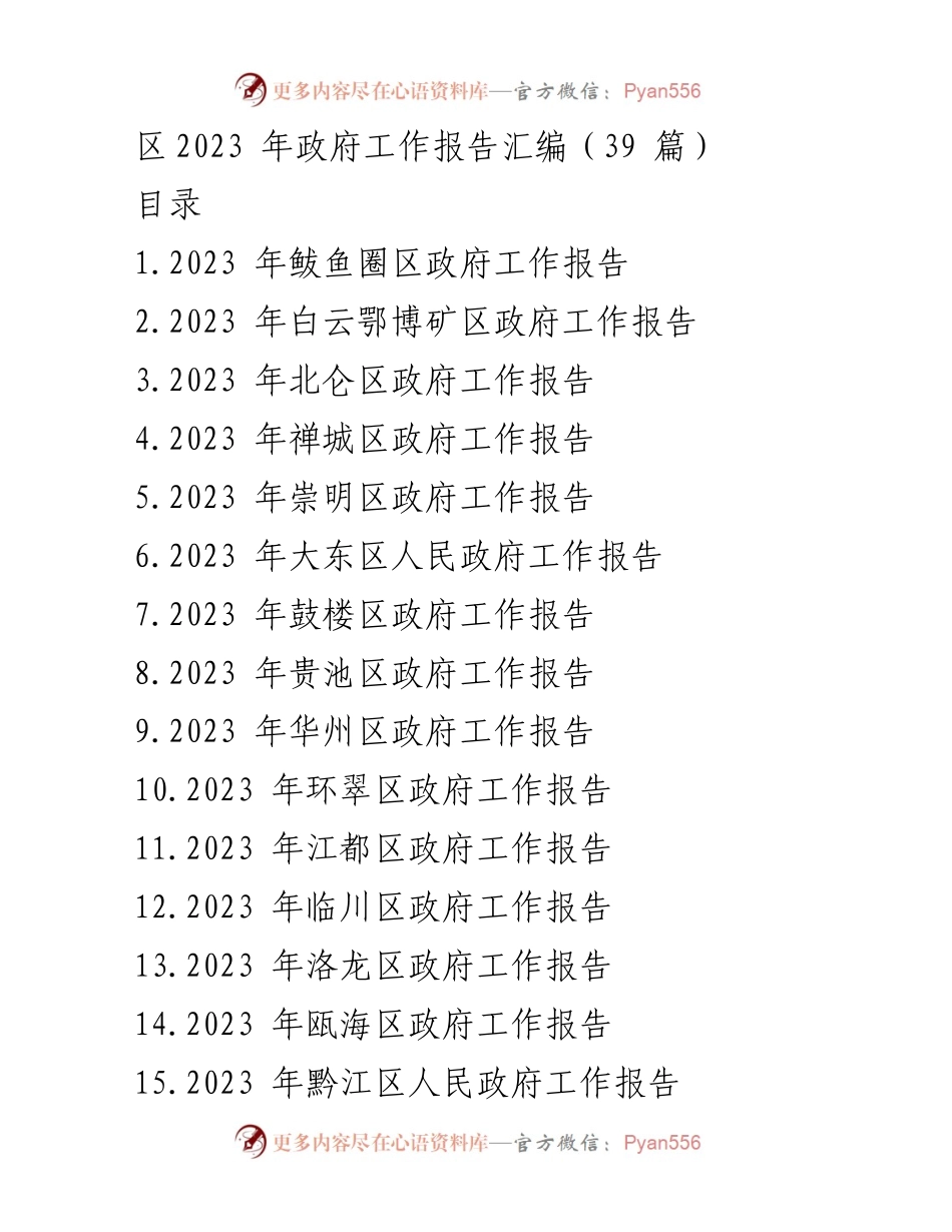 [工作报告] 政府会议 - 2023年鲅鱼圈区政府工作报告概述.docx_第1页