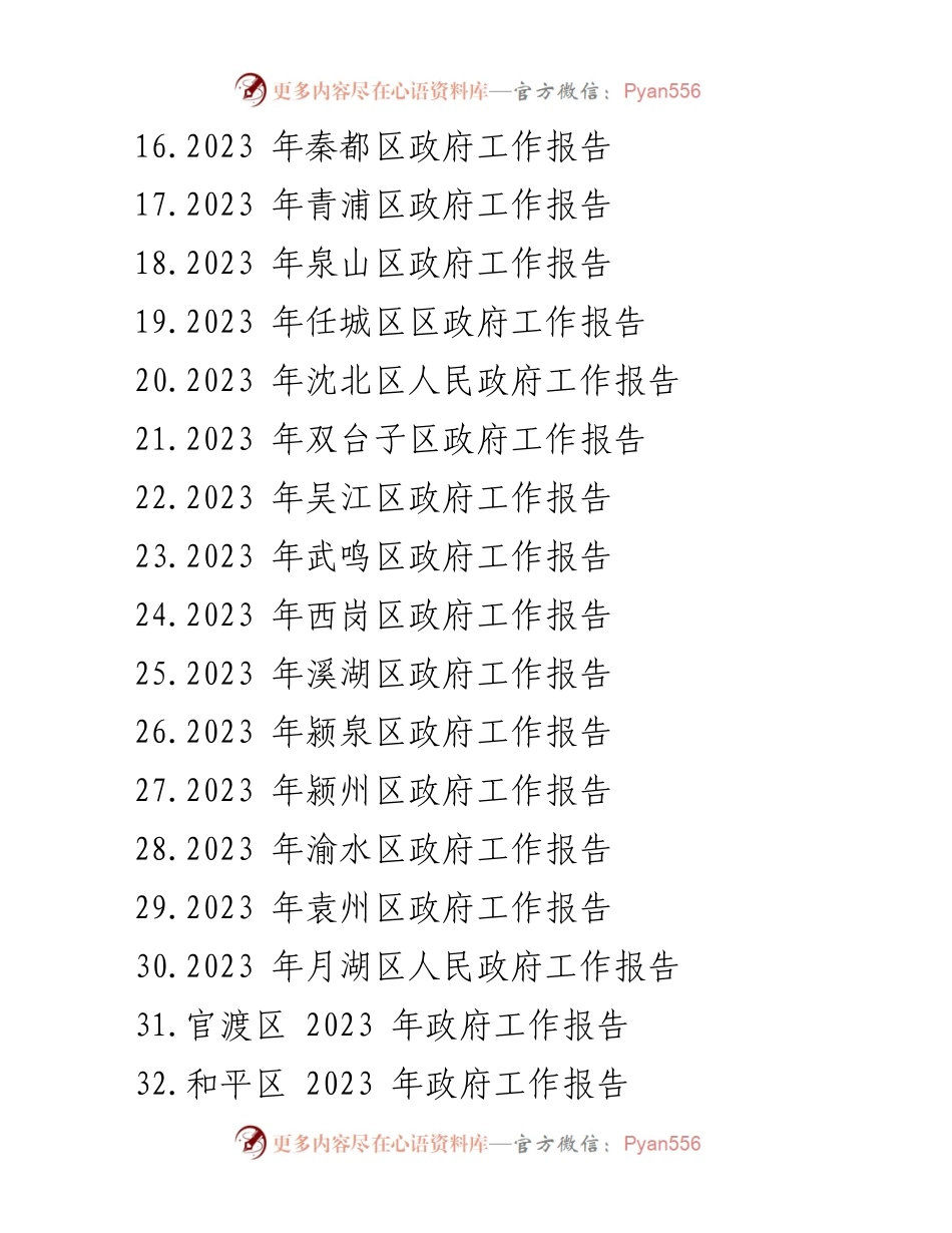 [工作报告] 政府会议 - 2023年鲅鱼圈区政府工作报告概述.docx_第2页