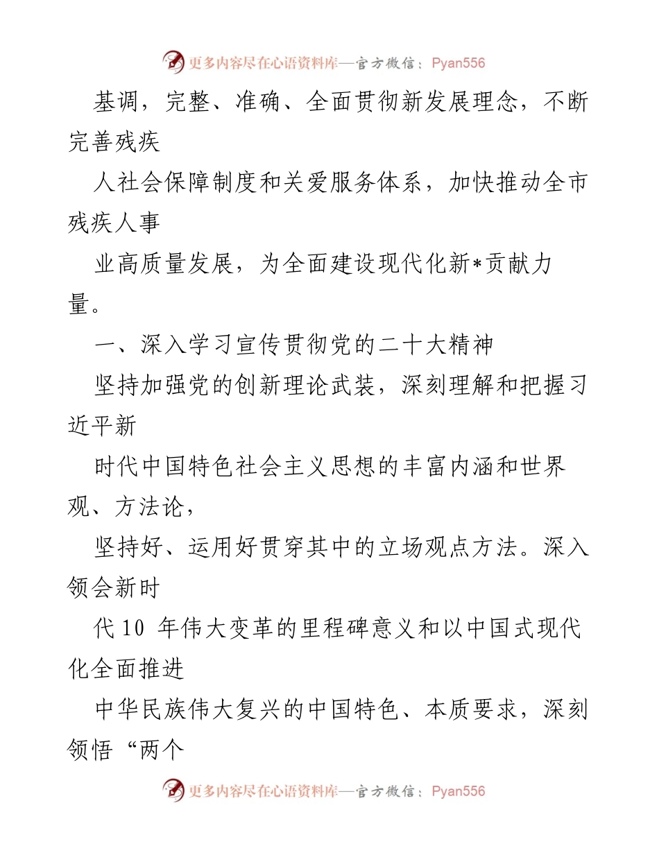 [工作要点] 全市残联 - 2023年全市残联工作要点及实施计划.docx_第2页