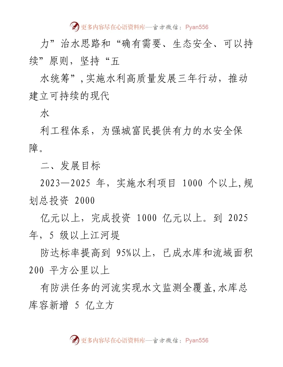 [工作方案] 水利高质量发展 - 水利高质量发展三年行动实施方案.docx_第2页