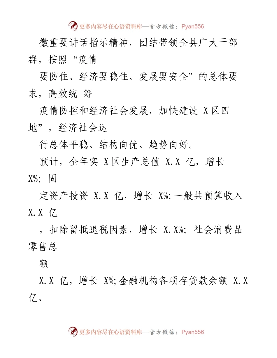 [工作报告] 政府会议 - 2023年XX县人民政府工作报告_2.docx_第2页