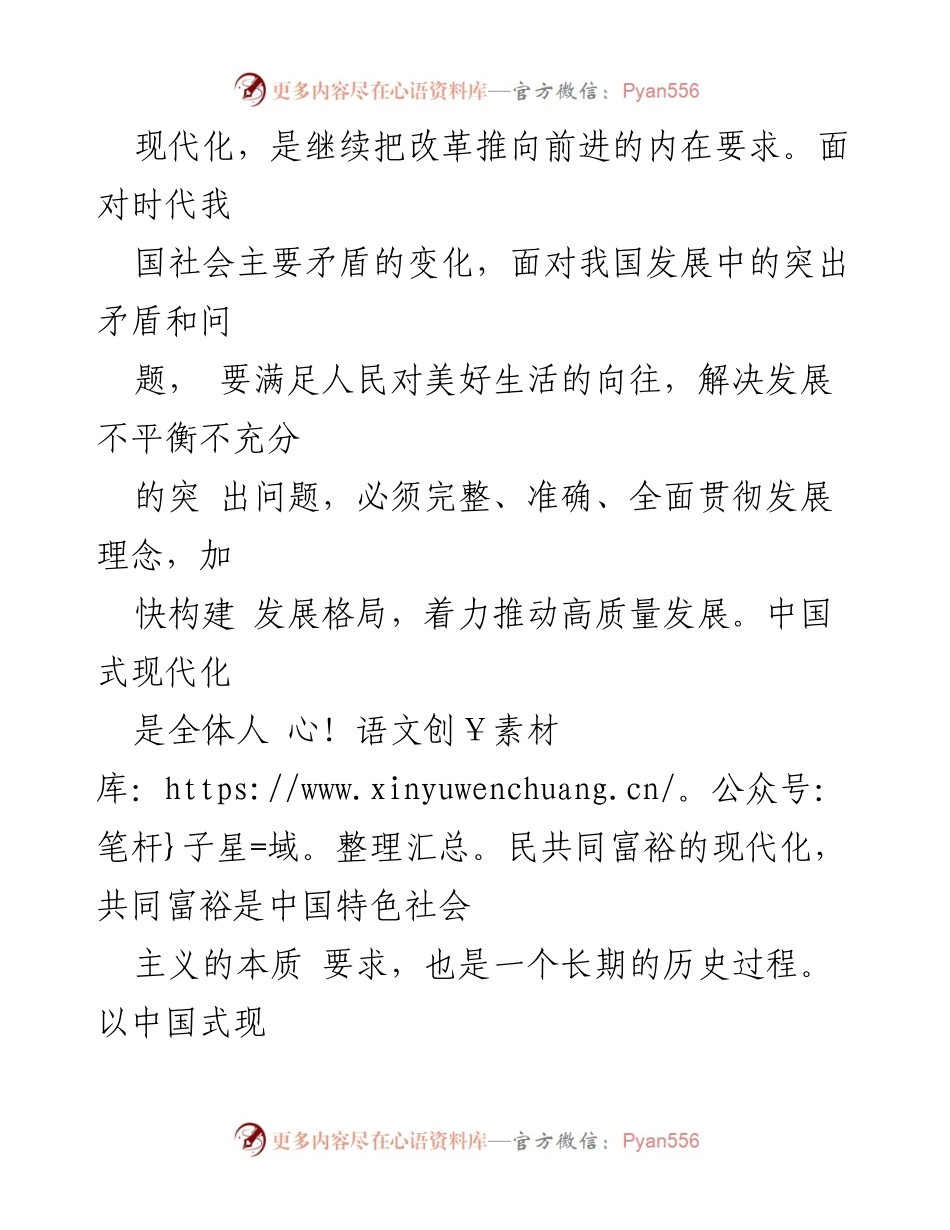 [工作方案] 学习宣传 - 二十届三中全会精神学习宣传方案.docx_第2页