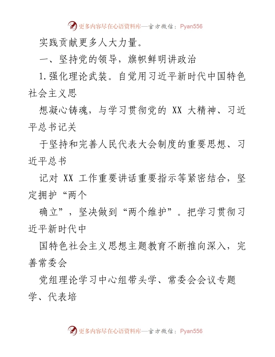 [工作要点] 市人大常委会 - 2024年工作要点及实施方案_1.docx_第2页