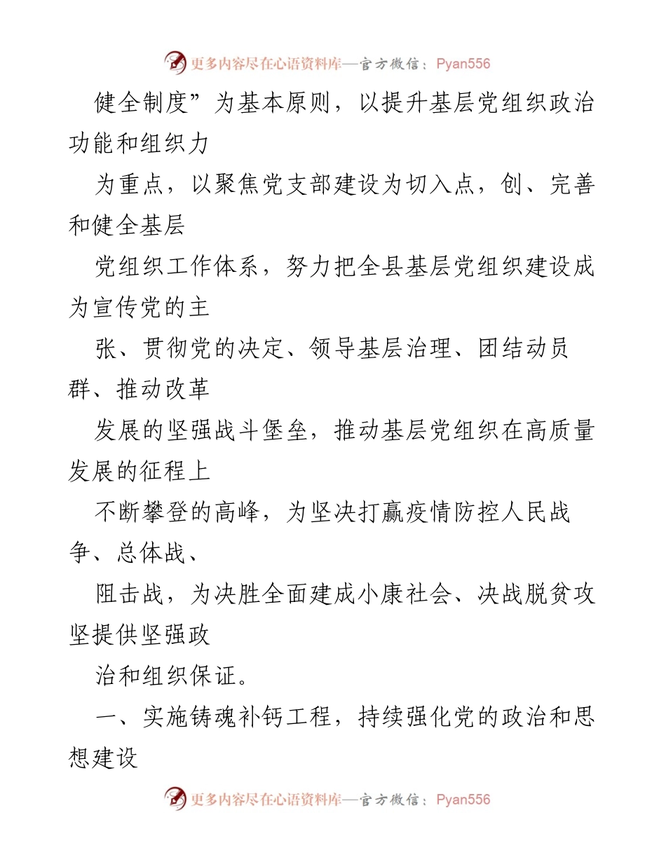 [工作要点] 基层党建工作 - 202x年全县基层党建工作要点.docx_第2页