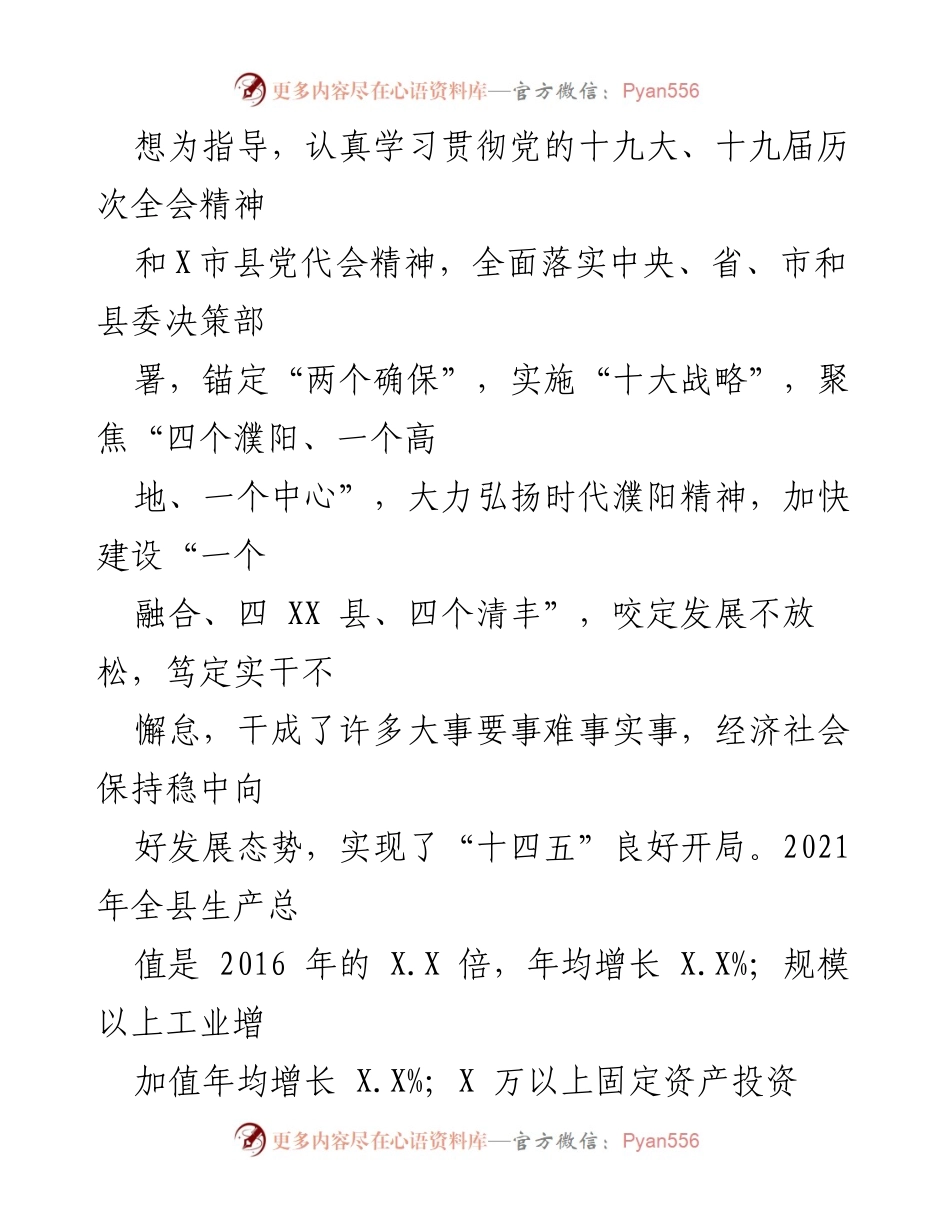 [工作报告] 政府会议 - XX县2022年政府工作总结报告_1.docx_第2页