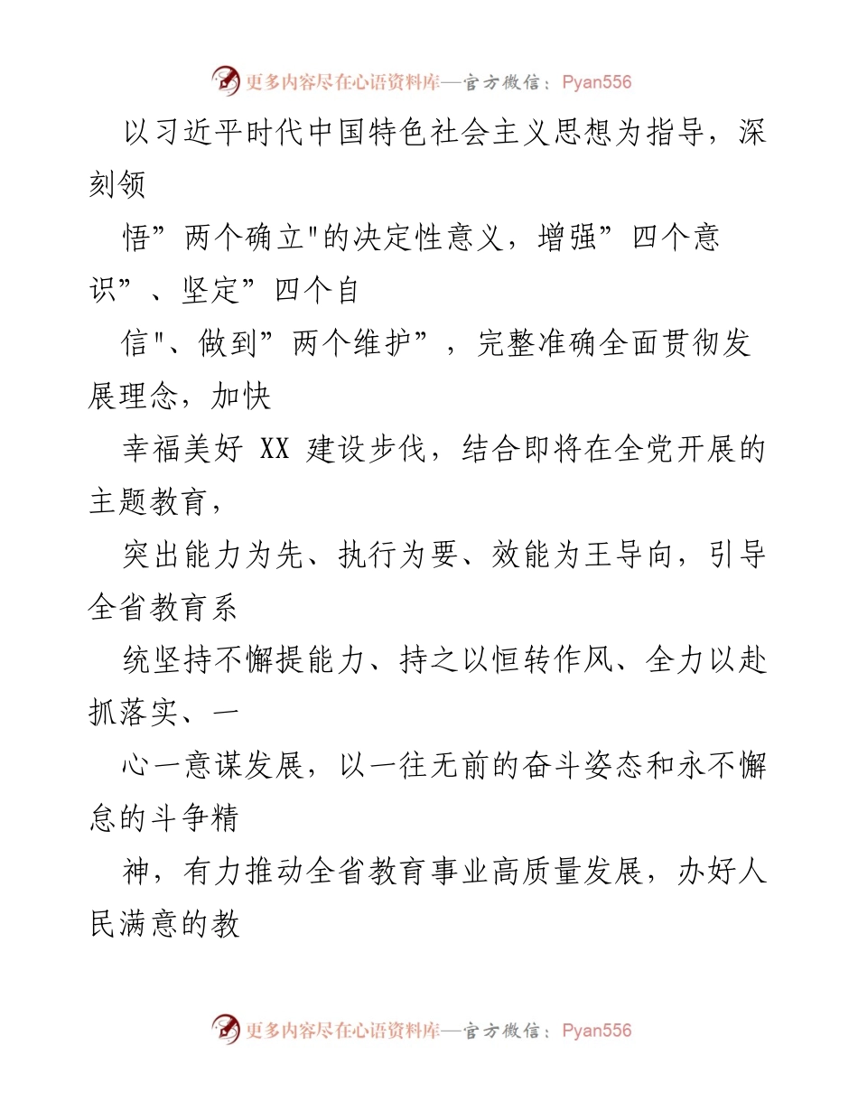 [工作方案] 教育系统 - 2023年某县教育系统“三抓三促”工作实施方案_1.docx_第2页
