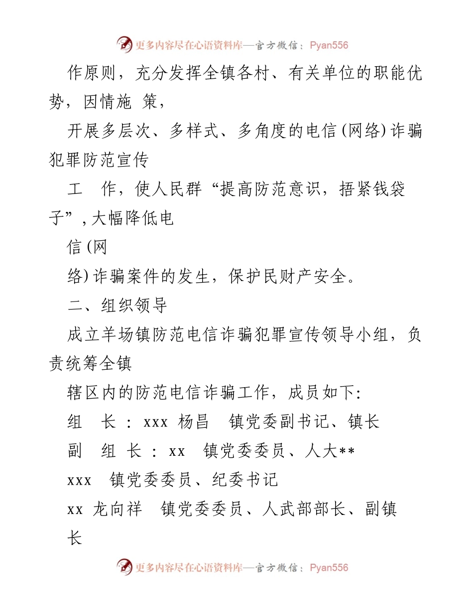 [工作方案] 防诈骗宣传活动 - 全镇电信(网络)诈骗防范宣传工作方案.docx_第2页