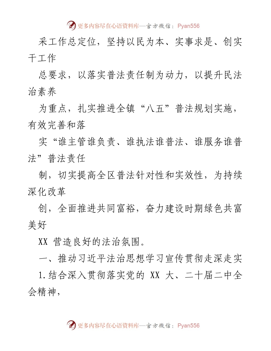 [工作要点] XX镇普法依法治理 - 2023年普法依法治理工作要点与实施方案.docx_第2页