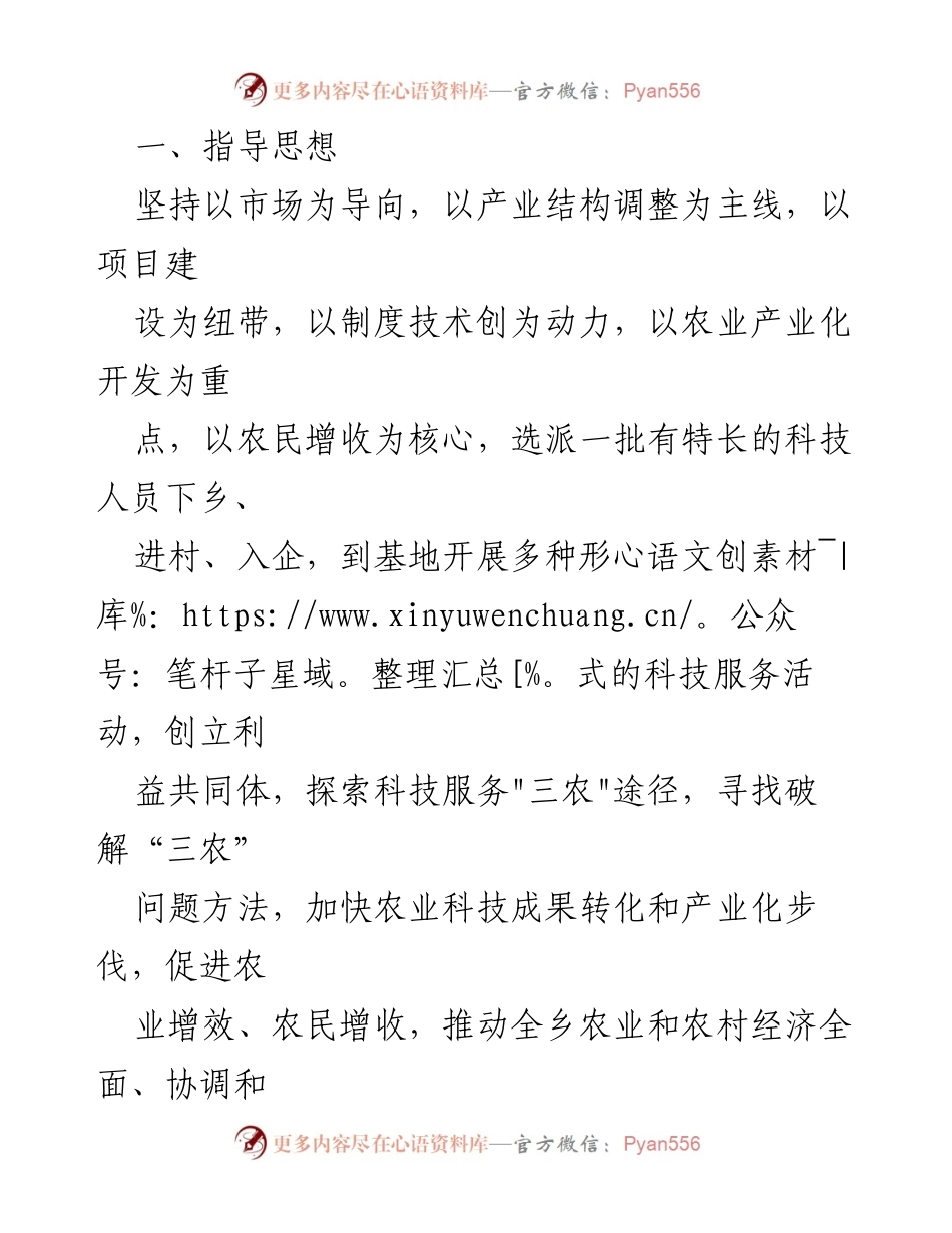 [工作方案] 农业科技服务 - 2023年科技特派员工作实施方案.docx_第2页
