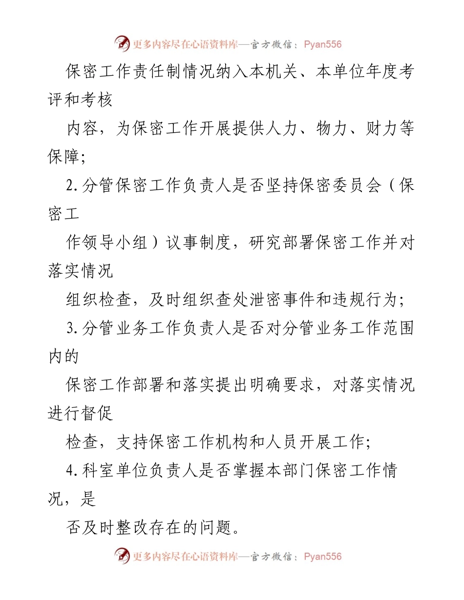 [工作方案] 自查工作 - XX局保密自查工作实施方案.docx_第2页