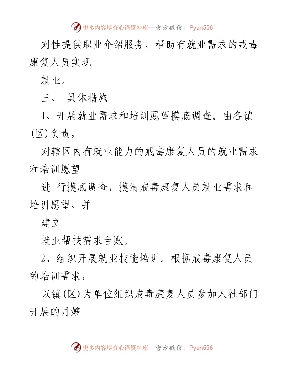 [工作方案] 人力资源和社会保障局 - 戒毒康复人员就业帮扶工作方案.docx_第2页