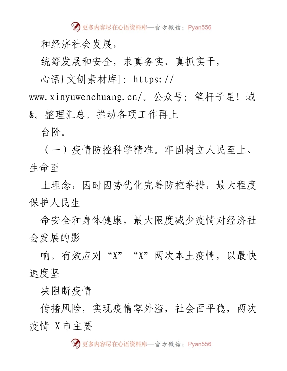 [工作报告] 镇政府年度大会 - 2023年XX镇政府工作报告_3.docx_第2页