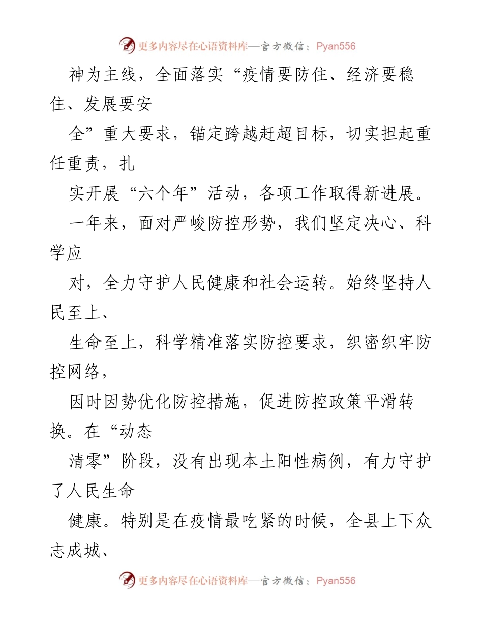 [工作报告] 政府会议 - 2023年如东县政府工作总结报告.docx_第2页