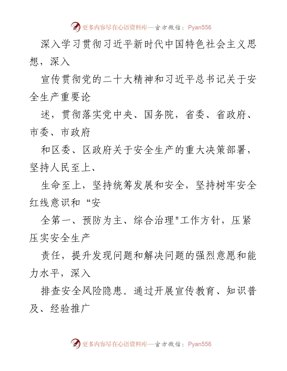 [工作方案] 安全生产月活动 - XX区供销合作社联合社2023年安全生产月活动工作方案.docx_第2页