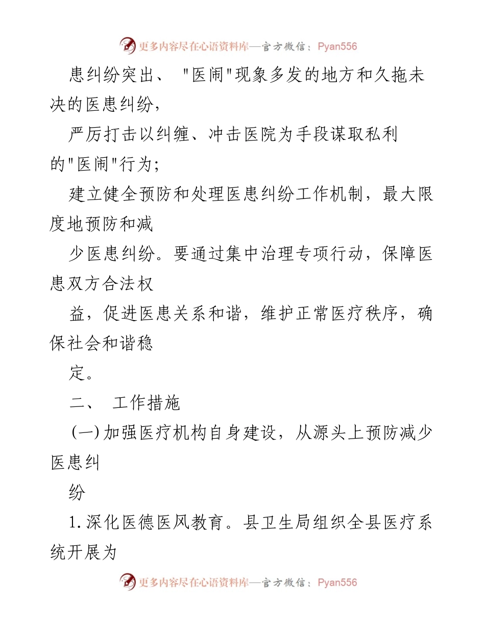 [工作方案] 医疗行业 - 2023年医疗行业作风廉政建设专项治理方案_2.docx_第2页