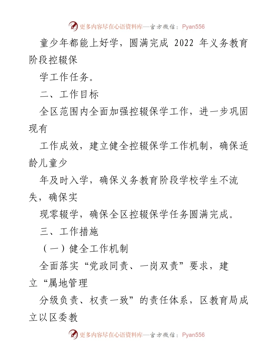 [工作方案] 教育局 - 2022年控辍保学工作方案_1.docx_第2页