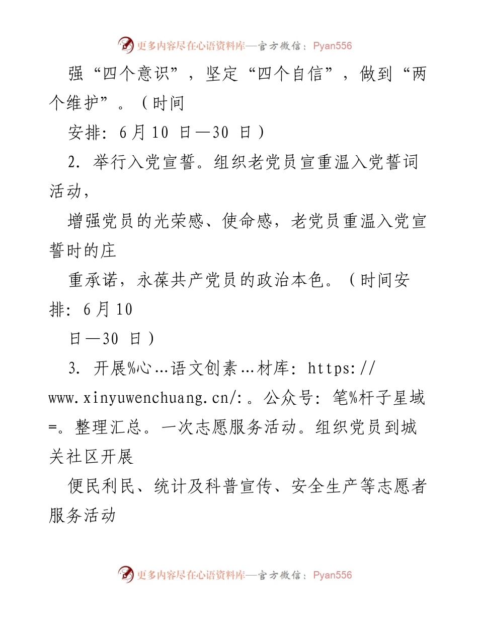 [工作方案] 庆祝建党102周年 - 2023年XX区统计局“庆七一”系列活动方案.docx_第2页