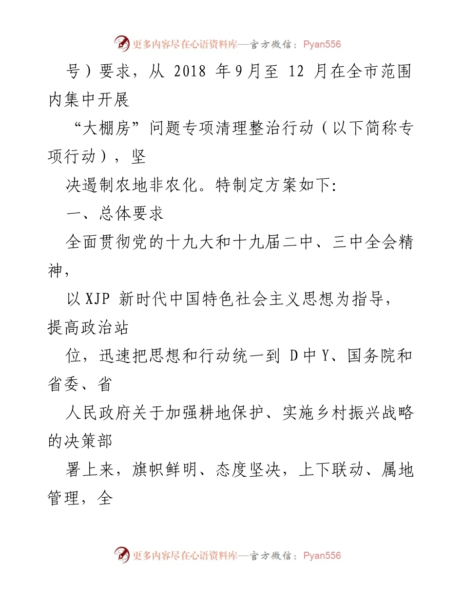 [工作方案] 农业管理 - 常宁市“大棚房”问题专项清理整治行动方案.docx_第2页