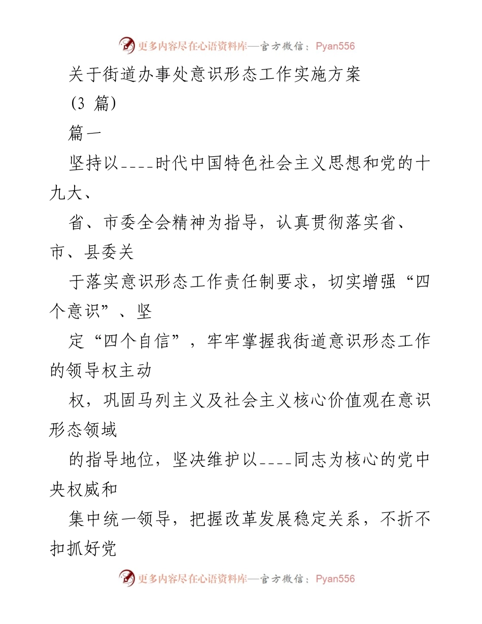[工作方案] 街道办事处 - 意识形态工作实施方案.docx_第1页