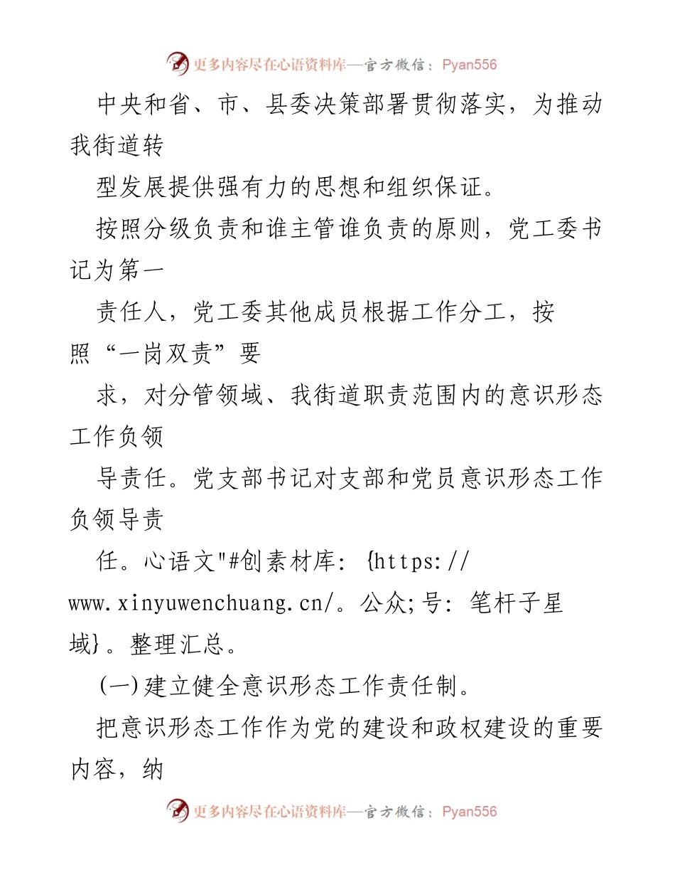 [工作方案] 街道办事处 - 意识形态工作实施方案.docx_第2页