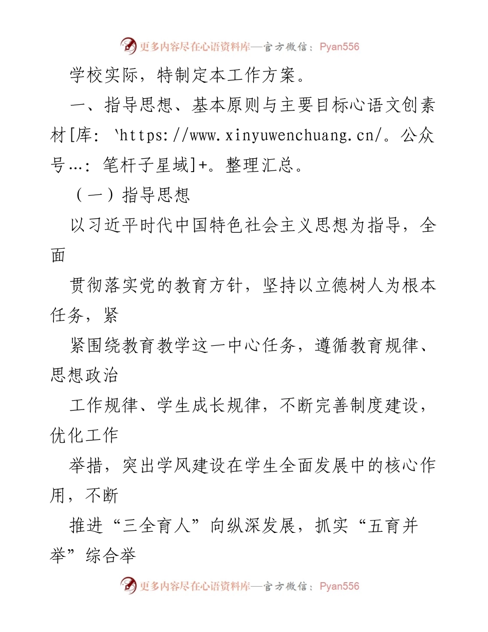 [工作方案] 高校 - 加强和改进学风建设工作方案.docx_第2页
