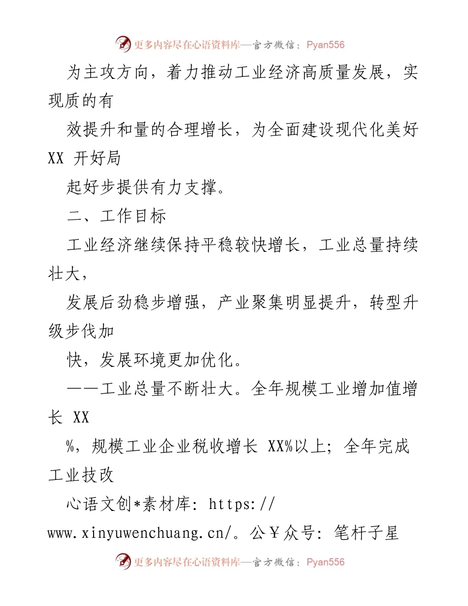 [工作要点] 制造业发展 - 2023年区制造业高质量发展工作要点.docx_第2页