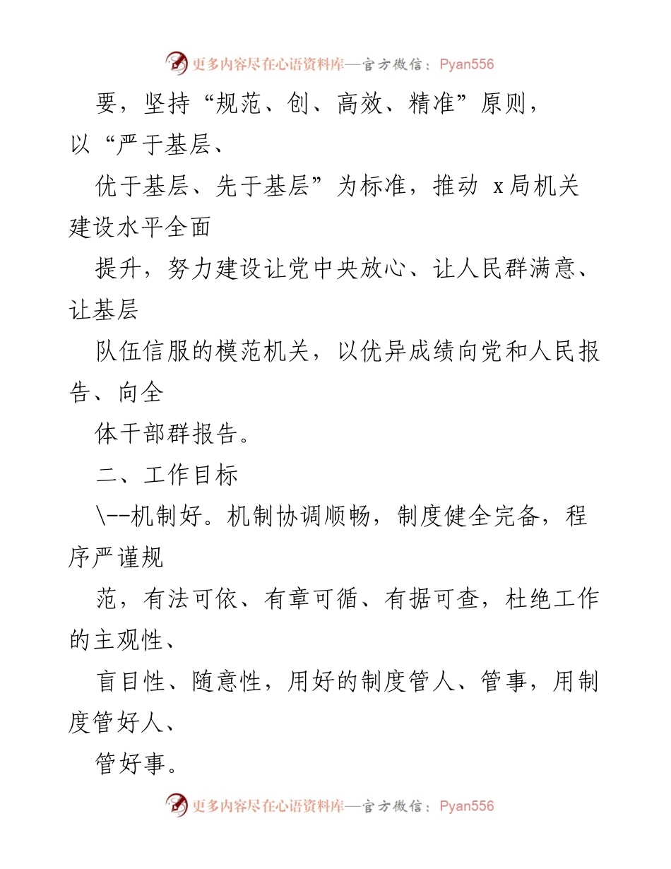 [工作方案] 机关党建 - “六好”机关创建实施方案.docx_第2页