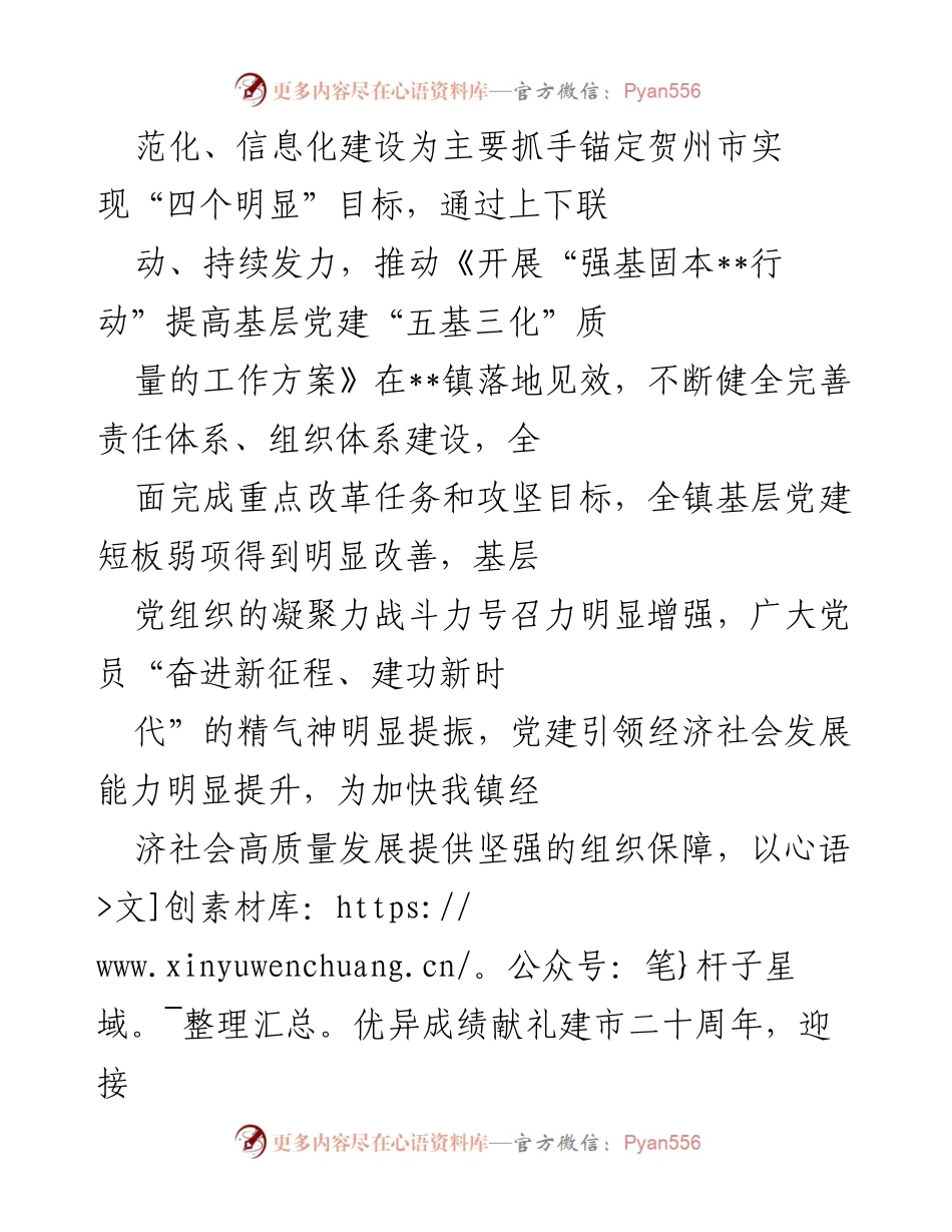 [工作方案] 基层党建 - 强基固本行动工作方案.docx_第2页