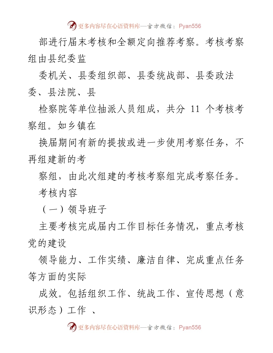 [工作方案] 乡镇换届 - 乡镇领导班子和干部届末考核及换届考察工作方案.docx_第2页