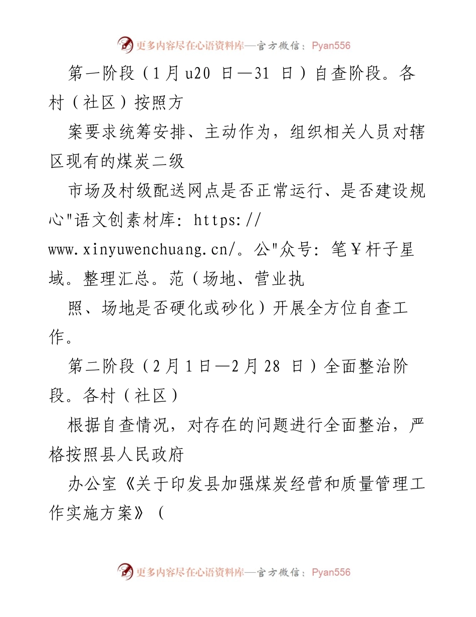 [工作方案] 镇煤炭配送体系整治 - 镇煤炭配送体系建设清理整顿工作方案.docx_第2页