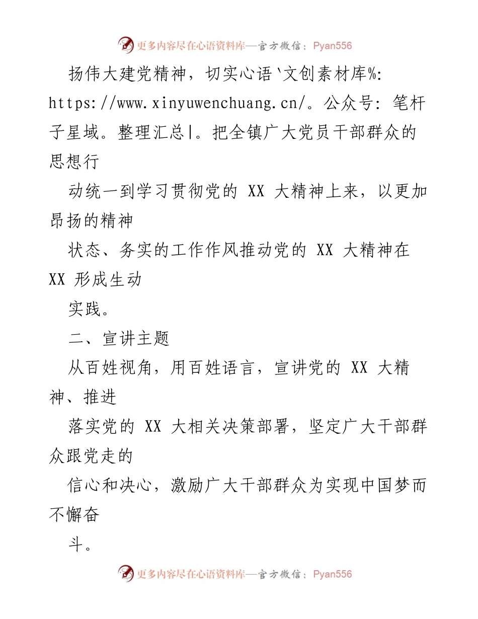 [工作方案] 镇学习贯彻党的二十大精神活动 - 镇学习贯彻党的二十大精神系列宣讲活动方案.docx_第2页