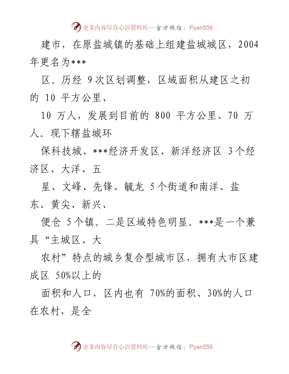 [工作汇报] 政府视察 - ___区经济社会发展情况汇报.docx_第2页