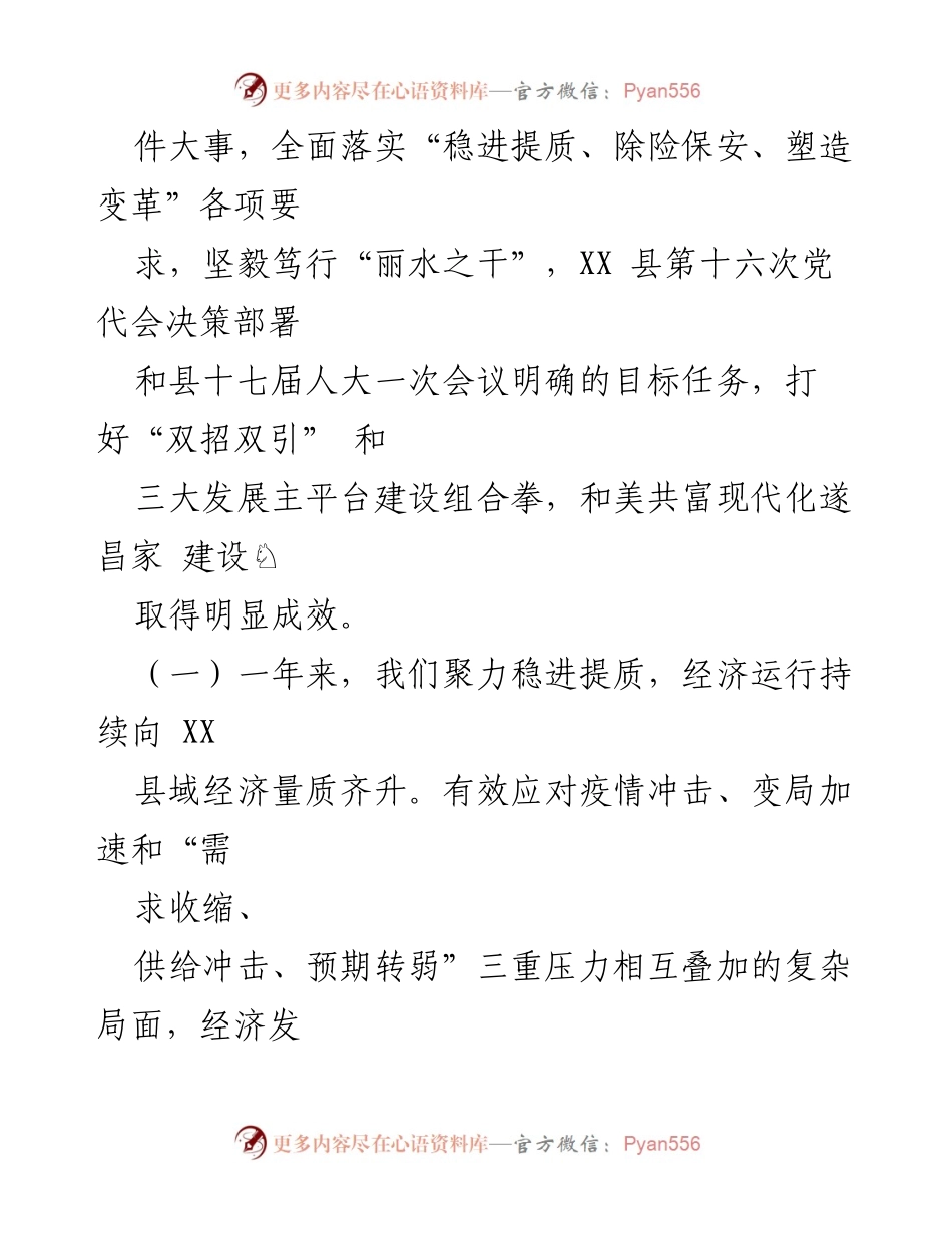 [工作报告] 政府会议 - 2023年XX县政府工作总结报告_5.docx_第2页