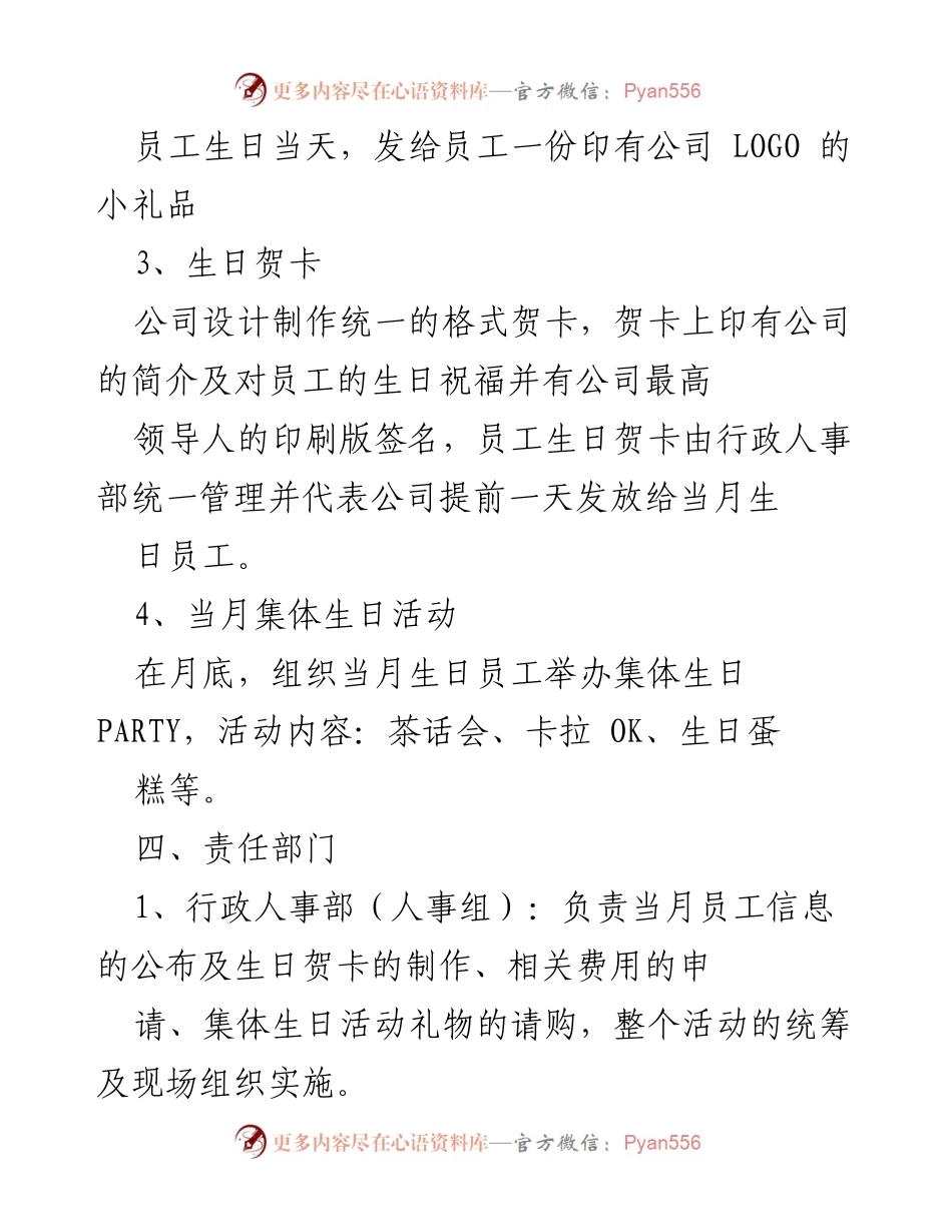 [工作方案] 员工福利 - 员工生日福利方案.docx_第2页