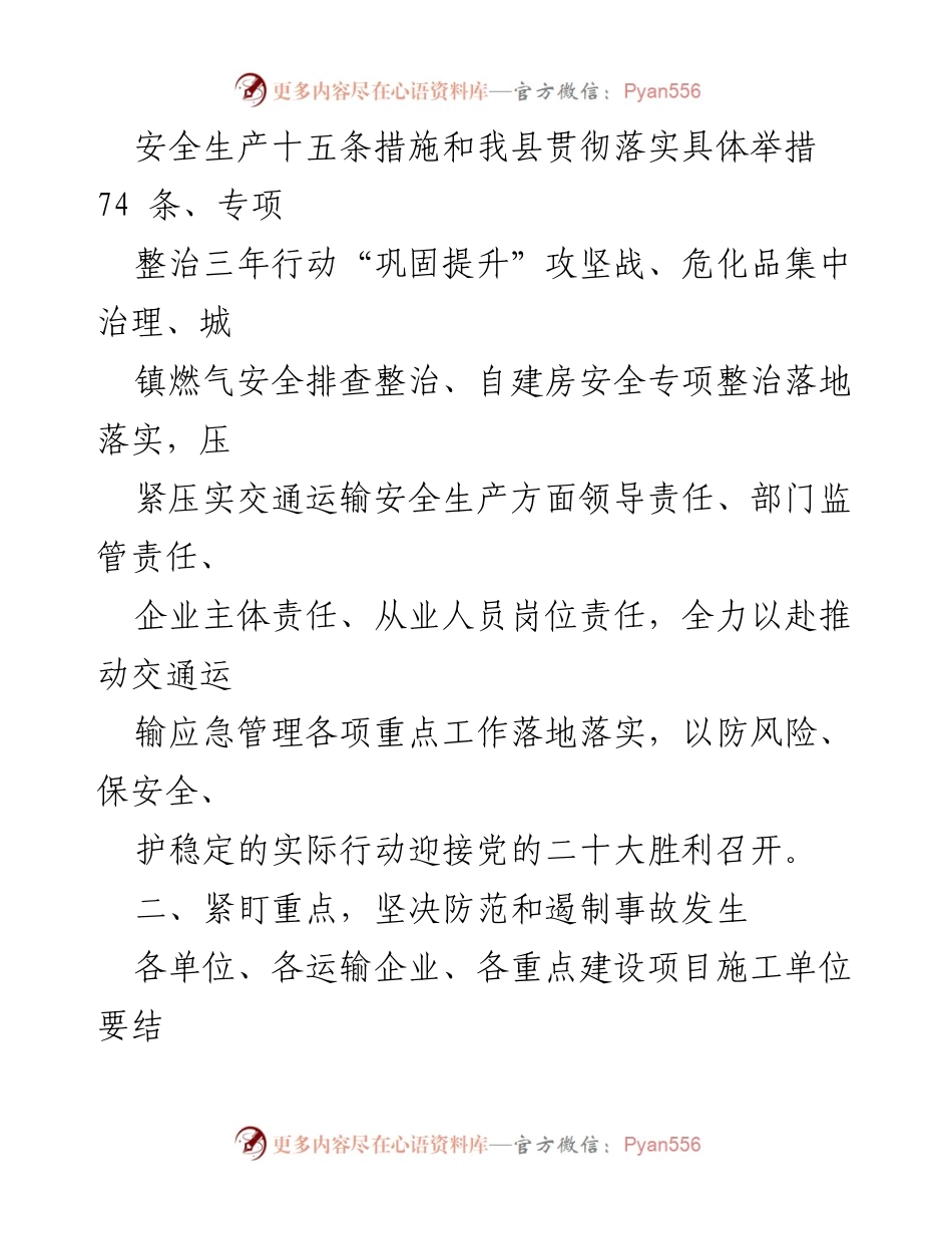 [工作方案] 党的二十大期间 - 加强安全防范工作方案.docx_第2页