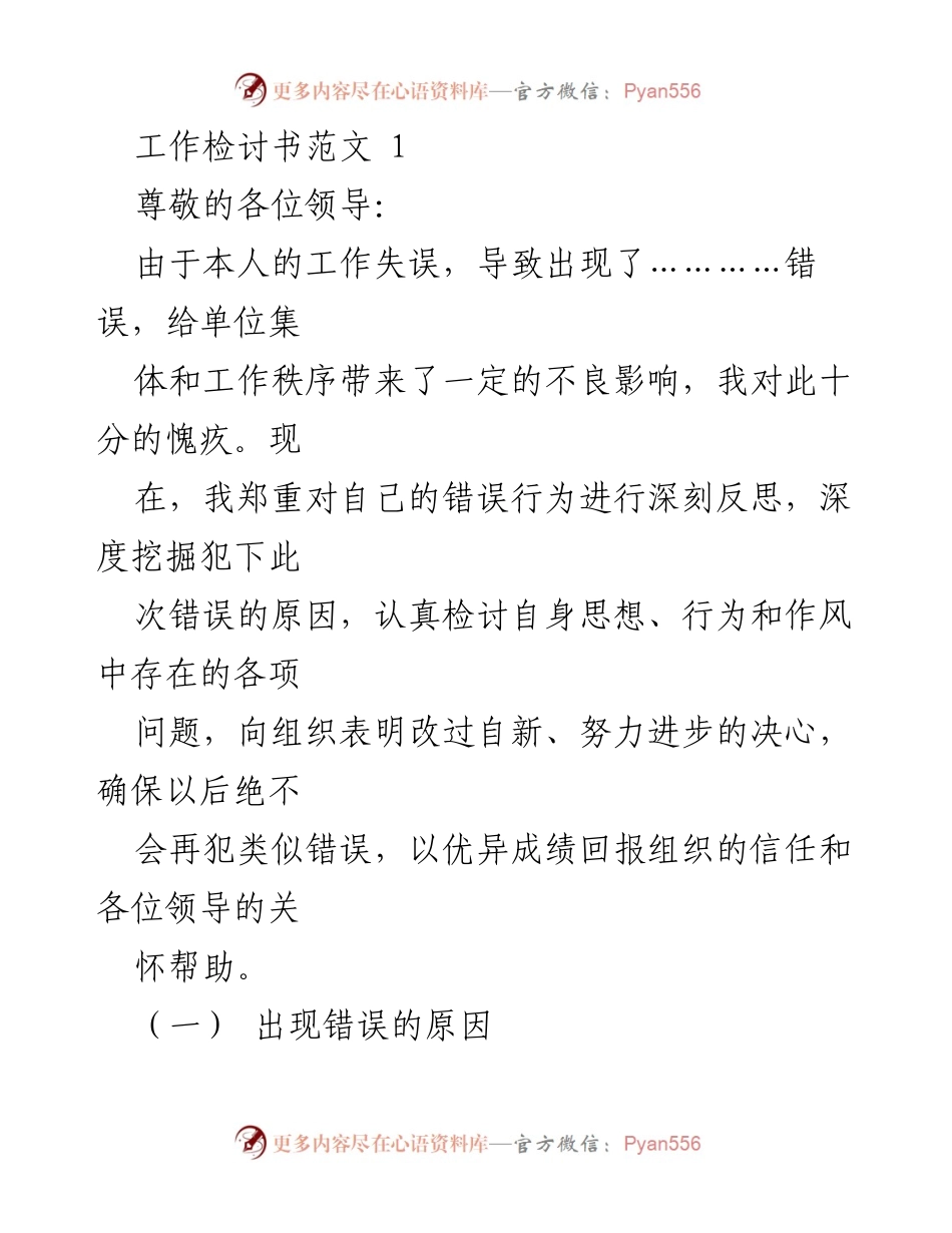 [工作检讨] 单位工作失误 - 深刻反思与改进措施.docx_第1页