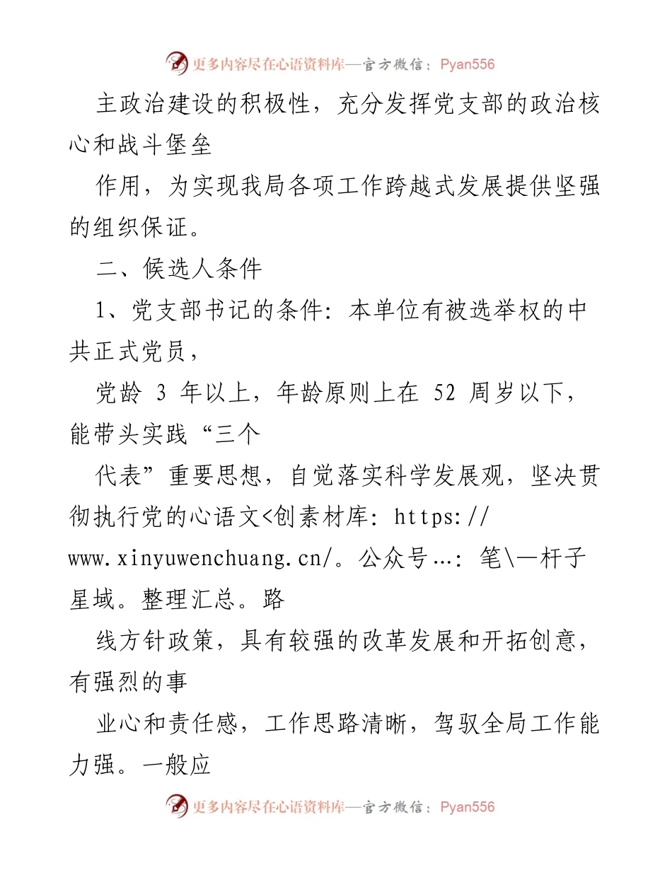 [工作方案] 司法局 - 党支部换届选举实施方案.docx_第2页