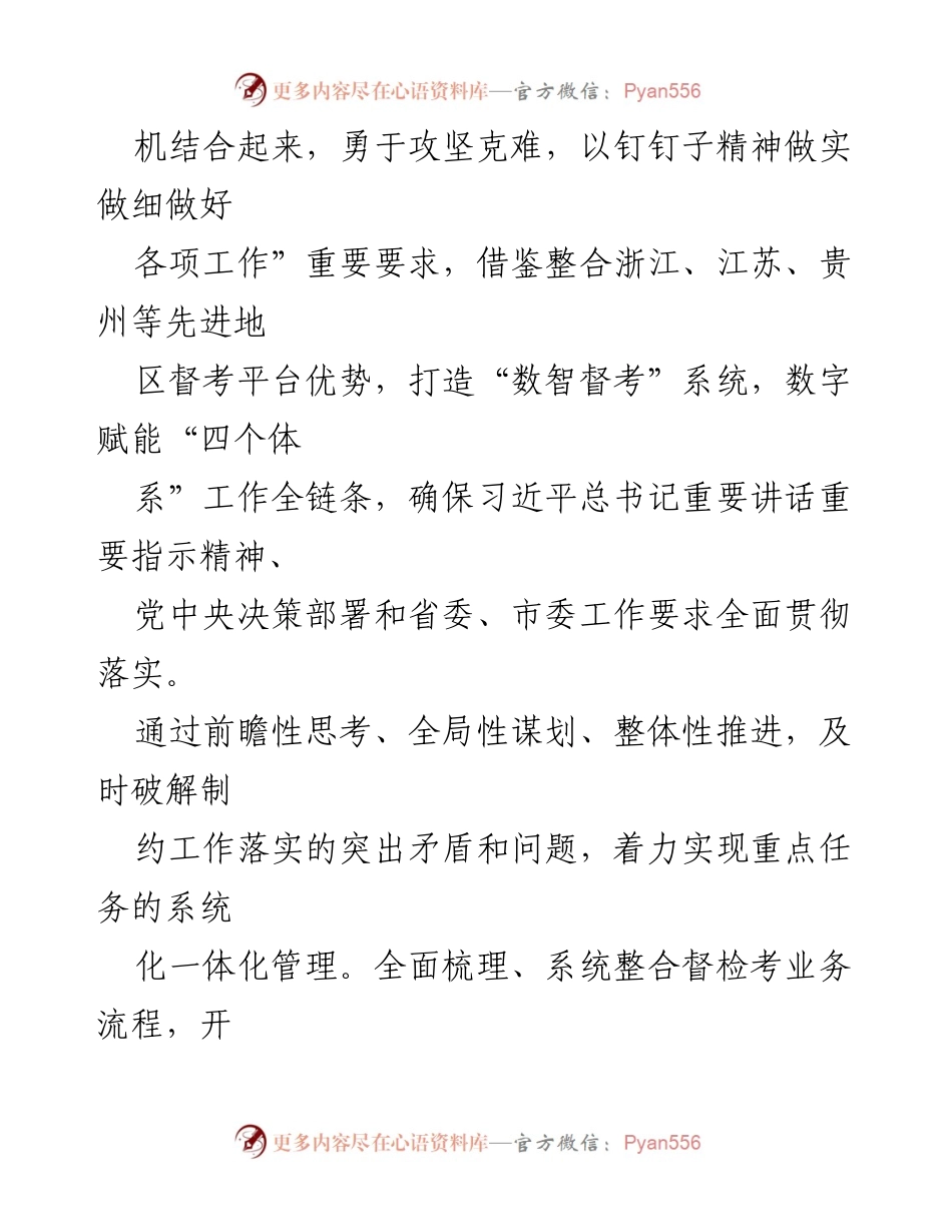 [工作报告] 市委工作 - 打造“数智督考”系统推动“四个体系”建设.docx_第2页