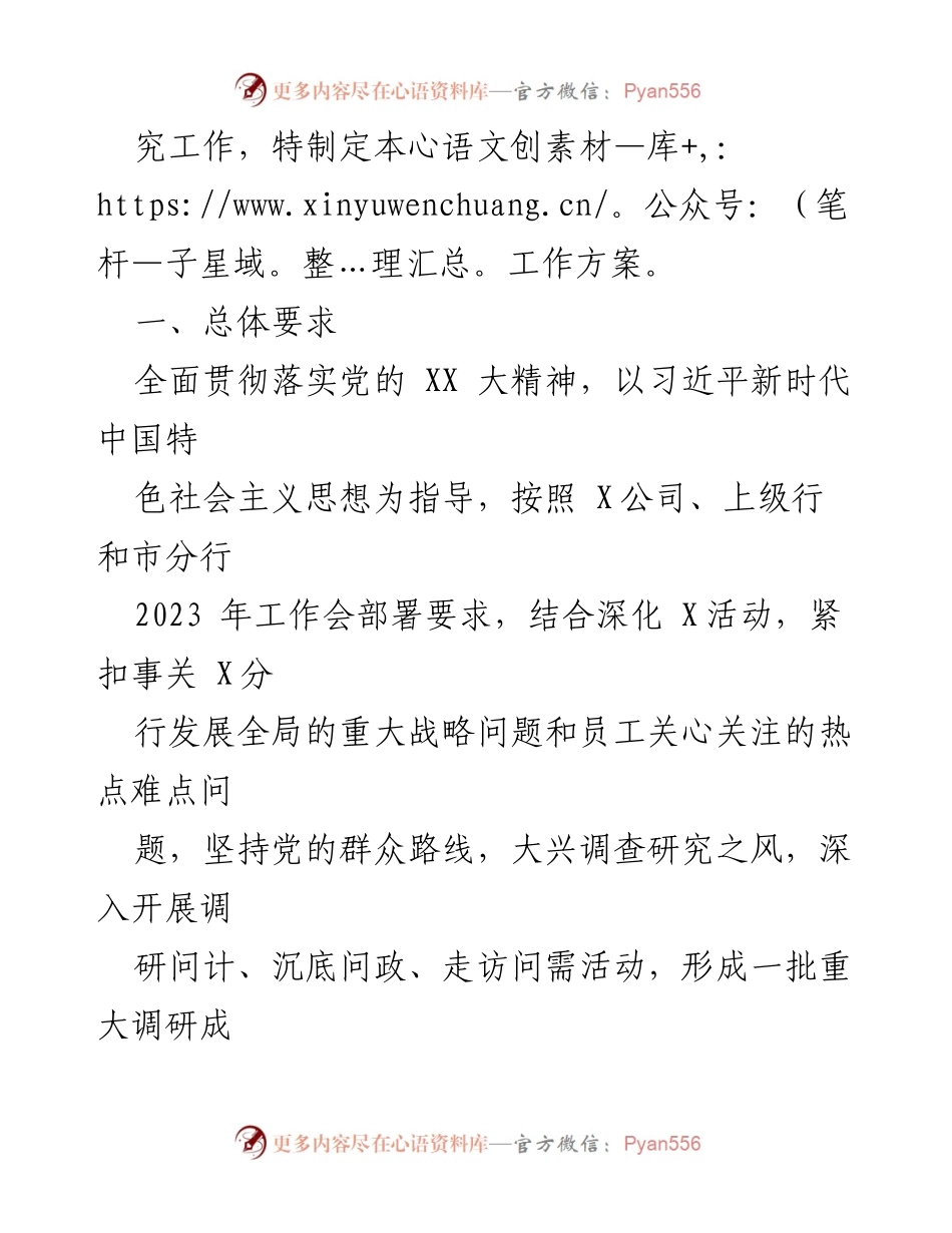 [工作方案] 银行 - 全行大兴调查研究工作方案实施计划.docx_第2页