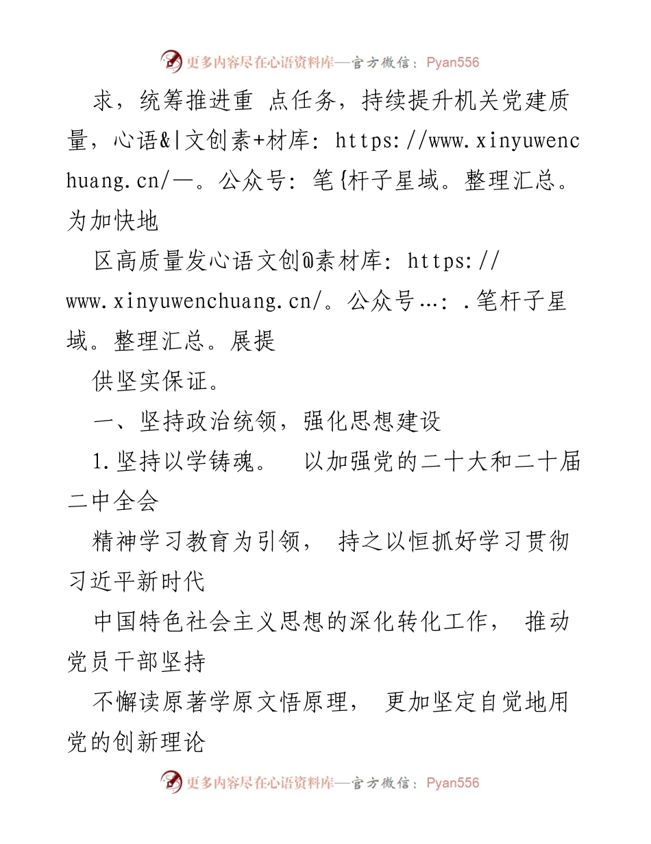 [工作要点] 党建工作会议 - 2024年基层党建工作要点概述.docx_第2页