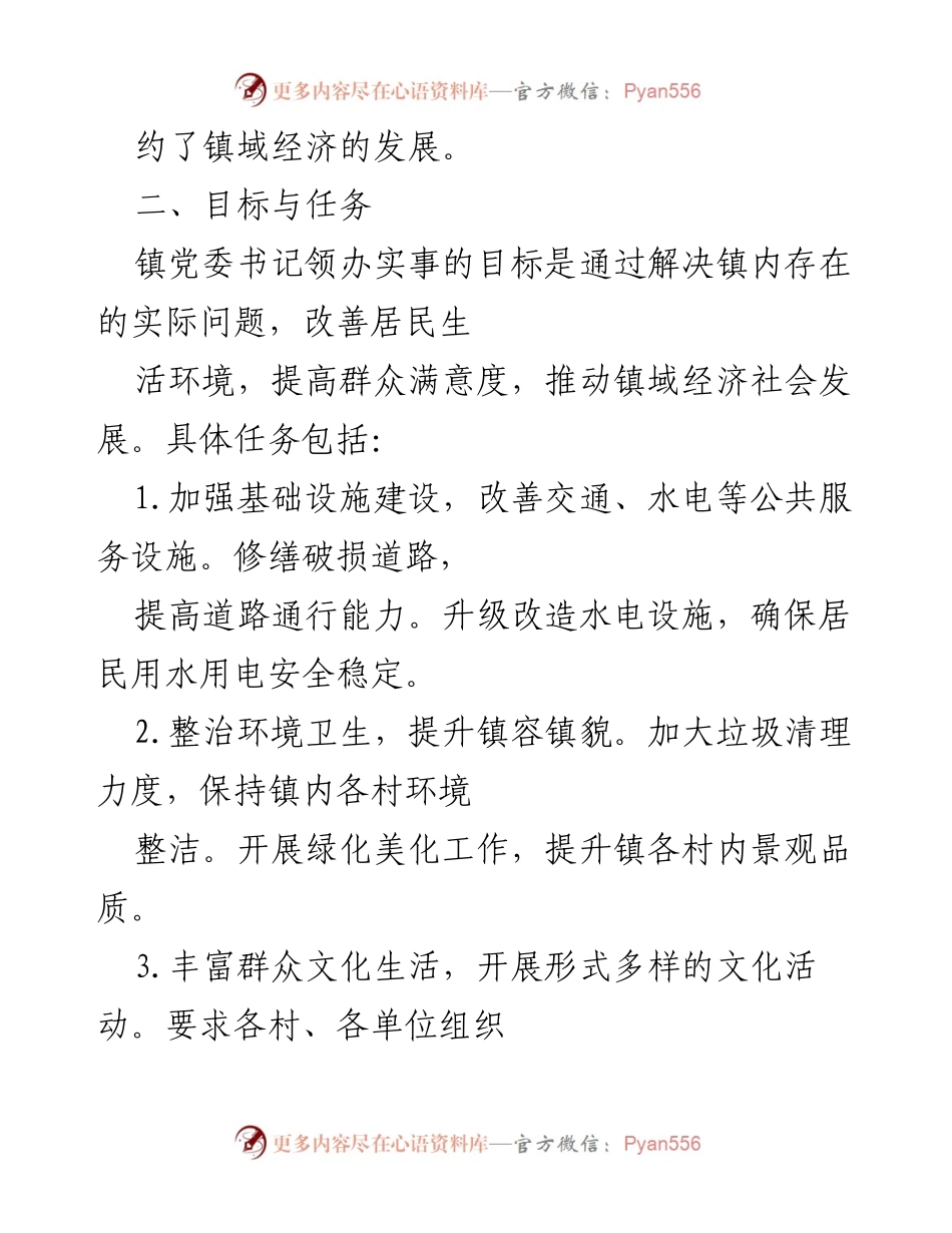 [工作方案] 镇党委书记领办实事 - 解决群众关切问题的工作方案.docx_第2页