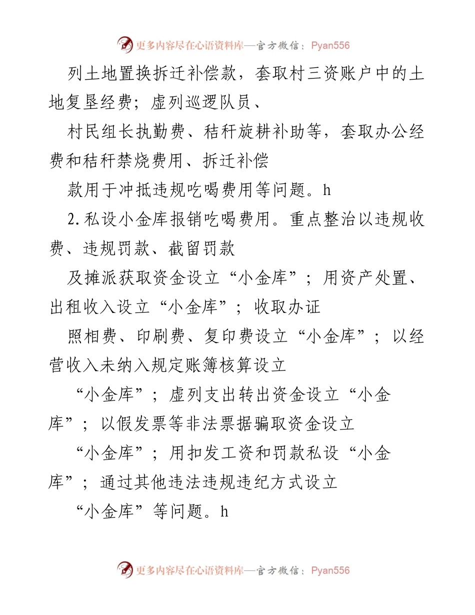 [工作方案] 专项整治 - 餐饮浪费专项整治工作方案.docx_第2页