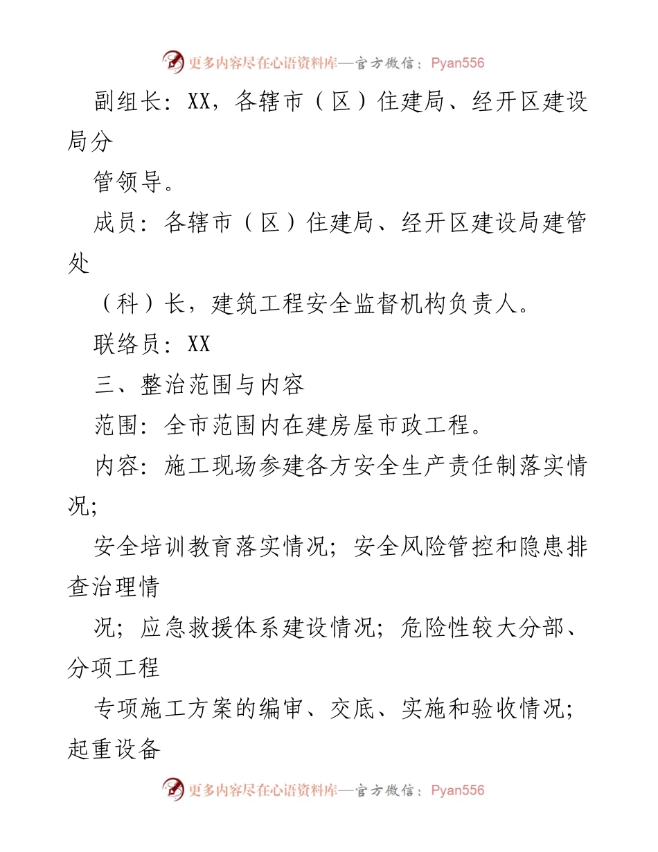 [工作方案] 市建筑施工安全整治 - 2023年市建筑施工安全生产专项整治工作方案.docx_第2页