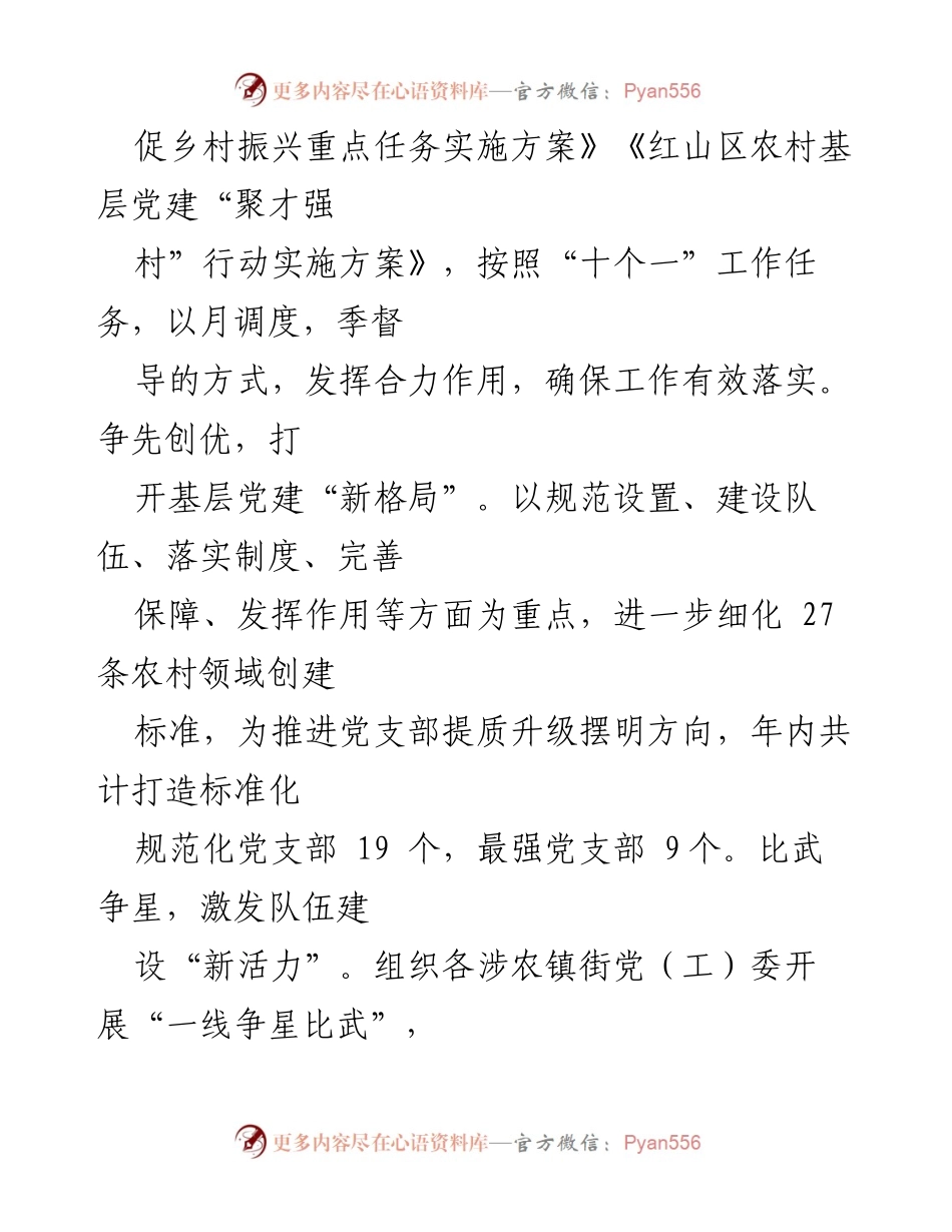 [工作汇报] 乡村振兴 - 抓党建促乡村振兴的实践与成效.docx_第2页