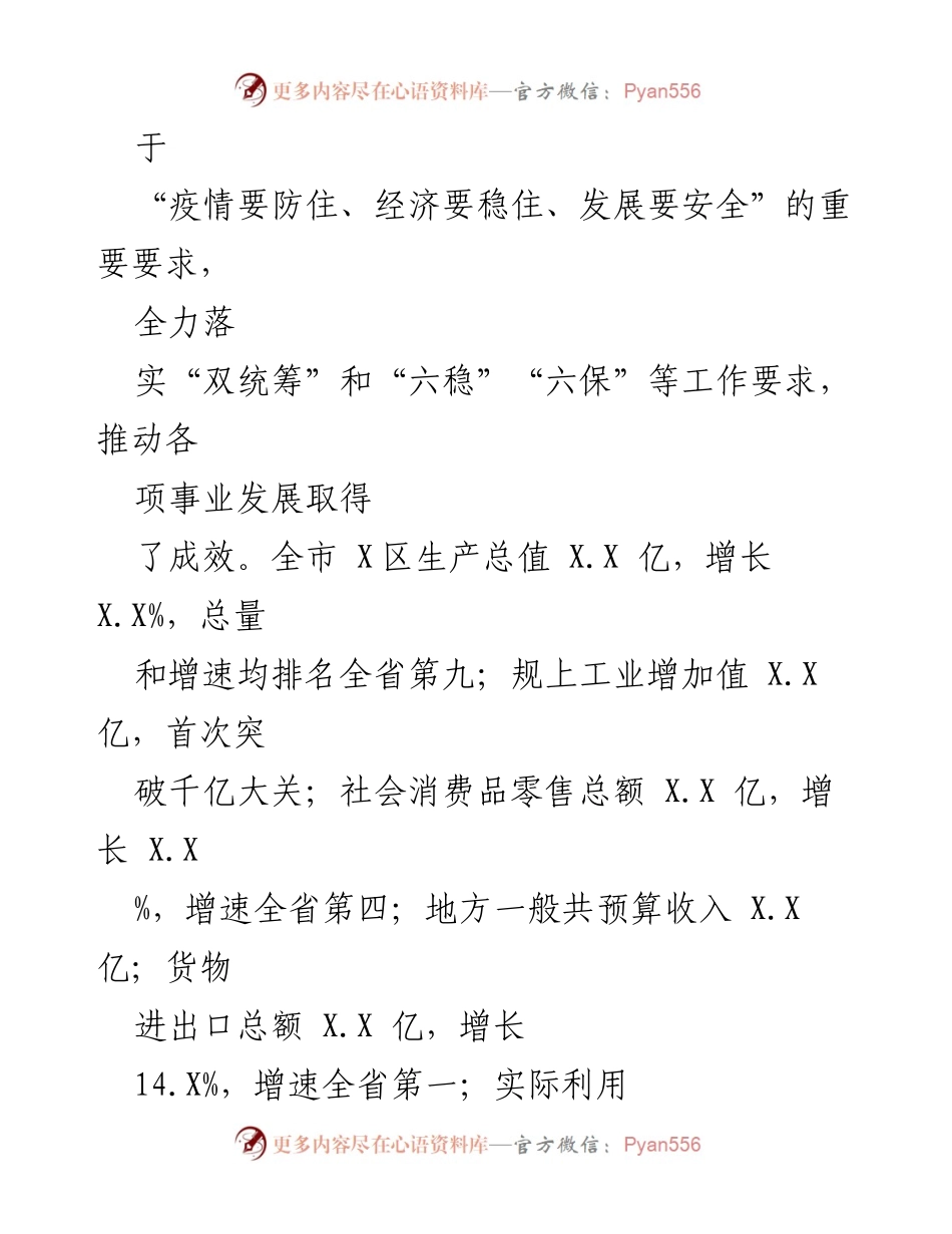 [工作报告] 市政府大会 - 2023年X市政府工作报告_2.docx_第2页