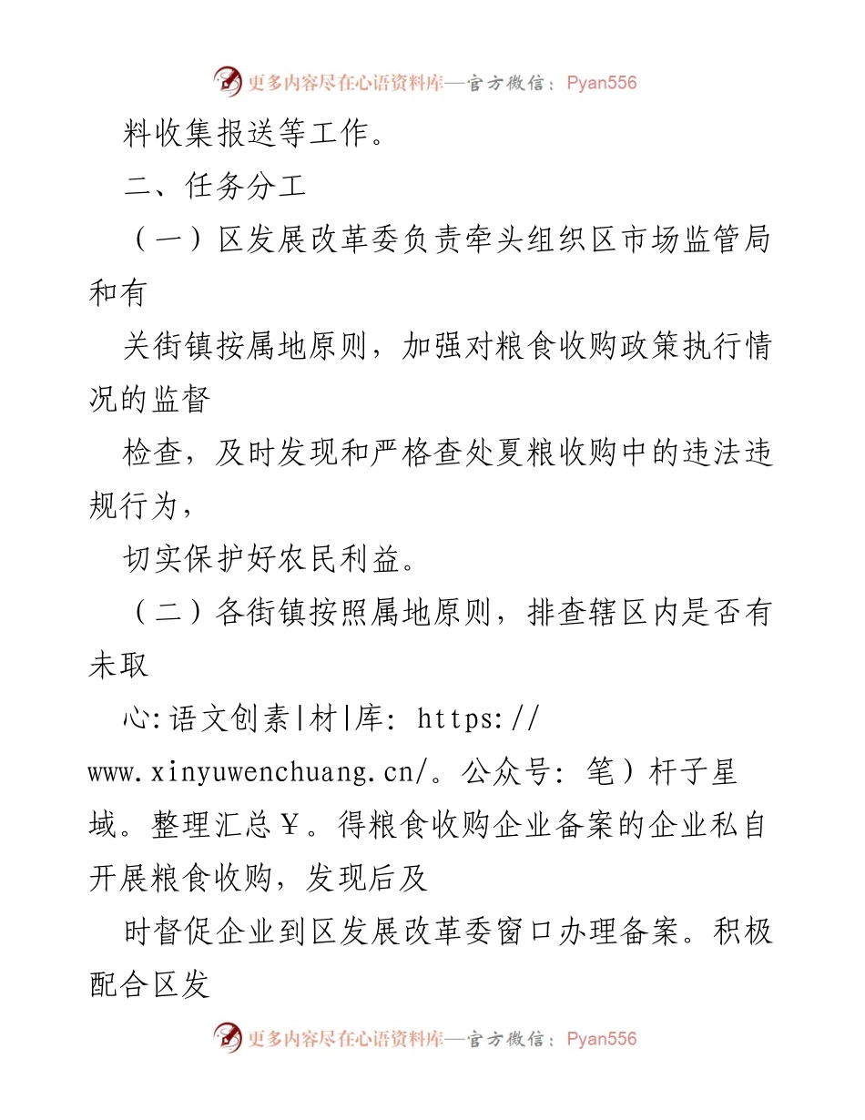 [工作方案] 夏粮收购 - 2023年夏粮收购工作方案.docx_第2页