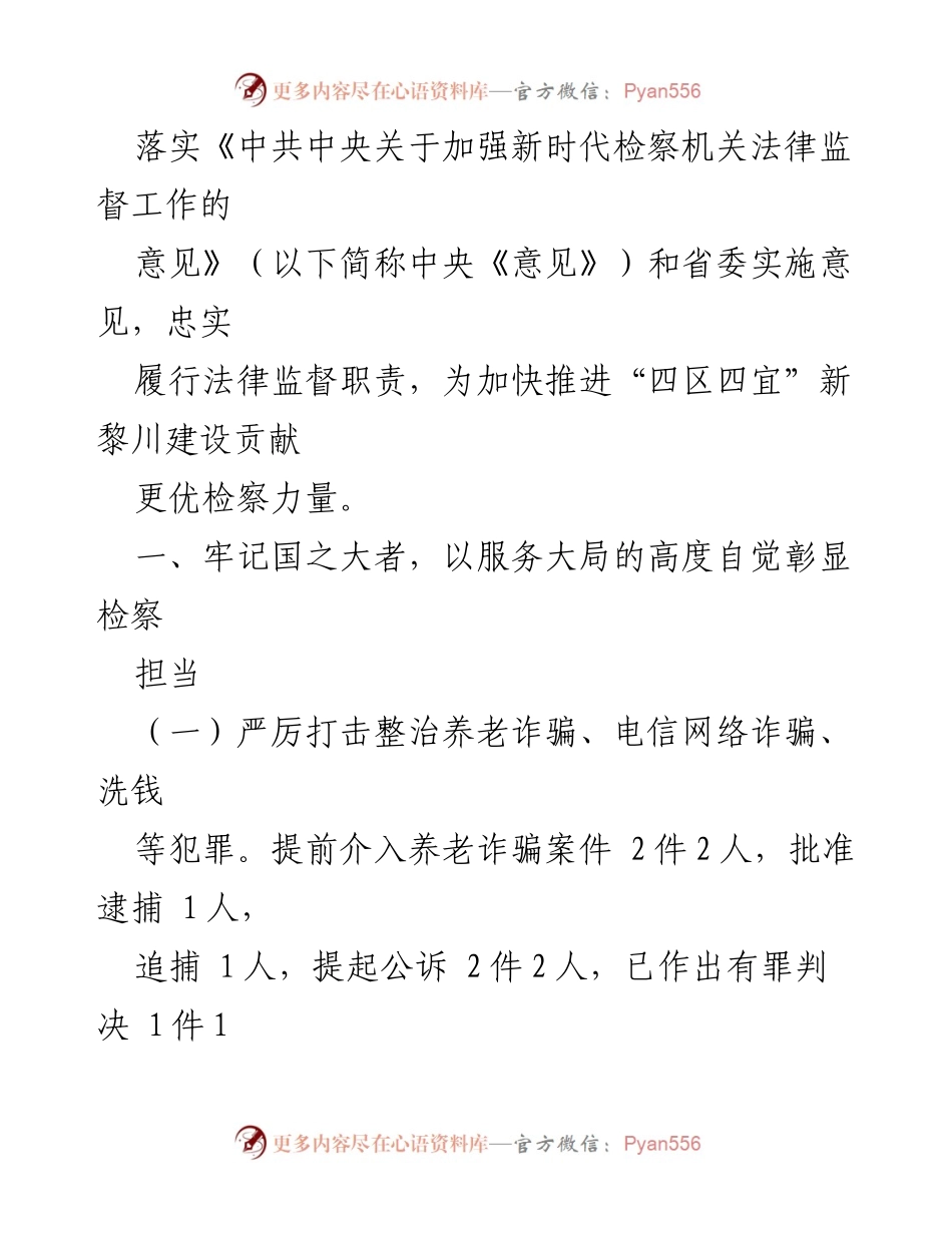 [工作报告] 黎川县人民检察院大会 - 2022年度检察工作总结与成效展示.docx_第2页