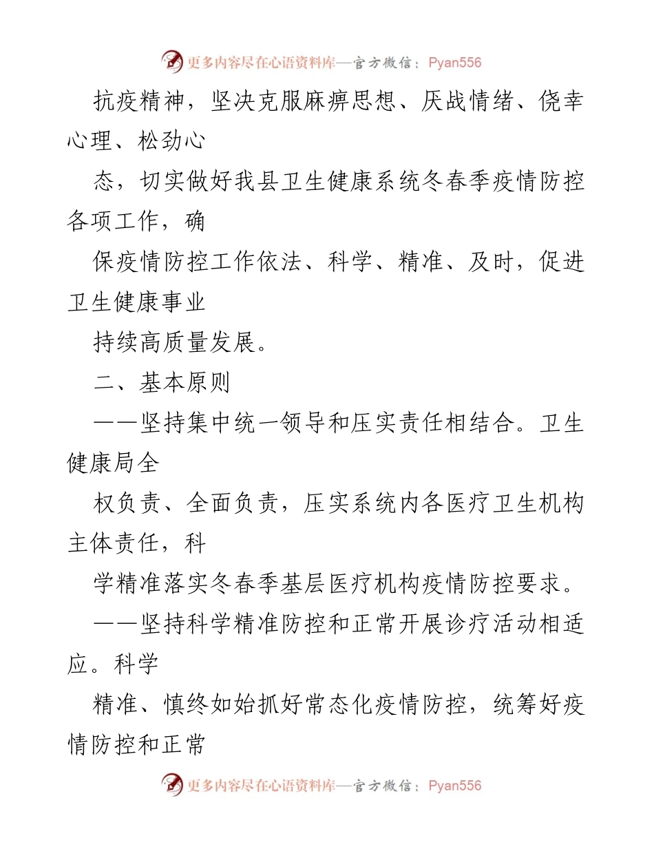 [工作方案] 冠肺炎疫情防控 - 冬春季冠肺炎疫情防控常态化工作方案.docx_第2页