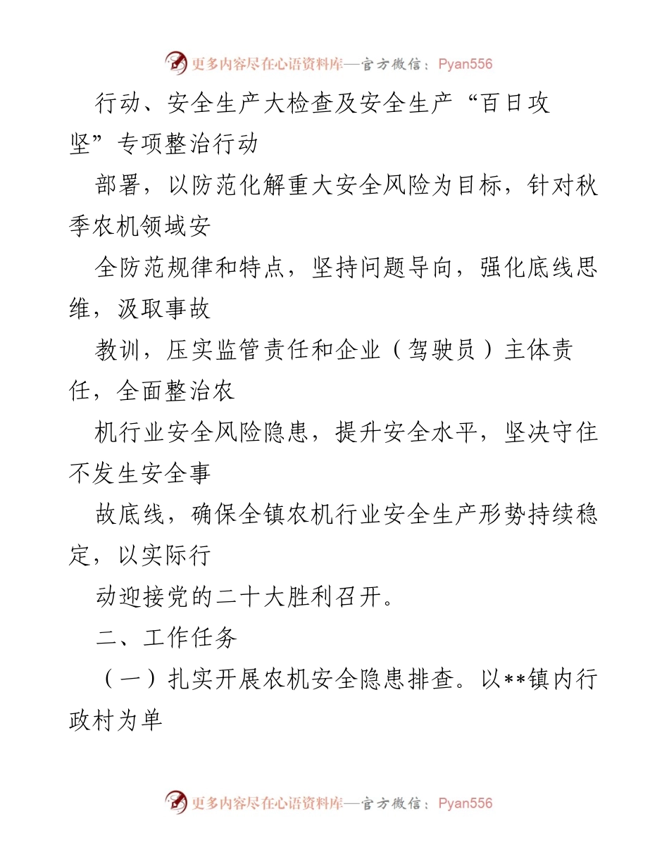 [工作方案] 秋季农机安全整治 - 2022年秋季农机安全专项整治行动实施方案.docx_第2页