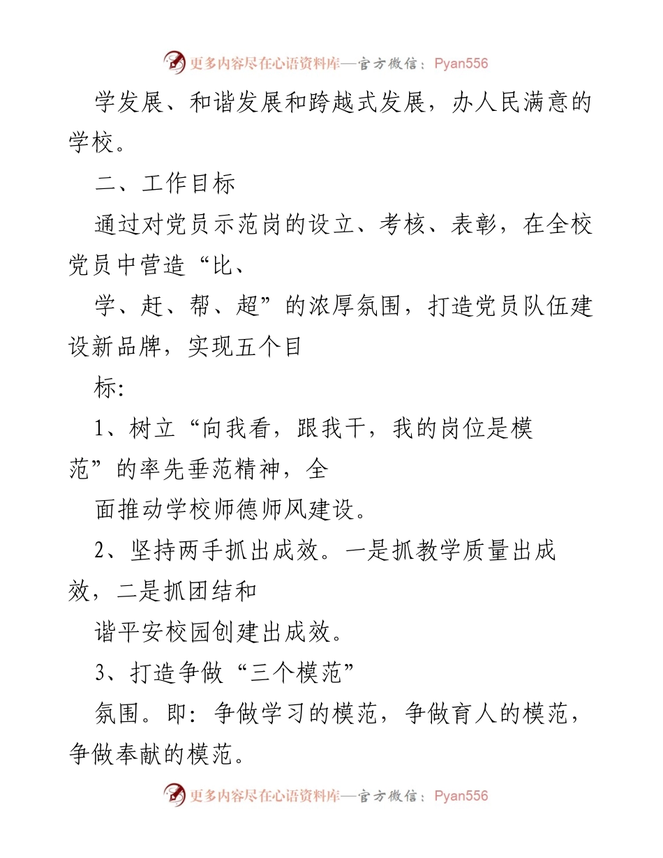 [工作方案] 党员活动 - 创建“党员示范岗”活动实施方案.docx_第2页